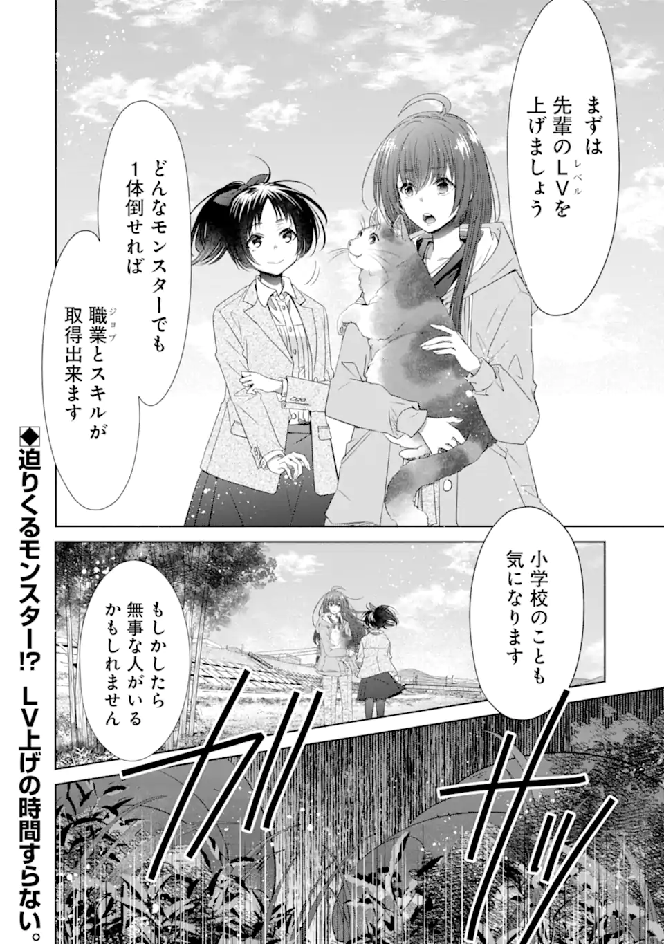 Monster ga Afureru Sekai ni Natta kedo, Tayoreru Neko ga Iru kara Daijoubu desu - Chapter 4.3 - Page 10